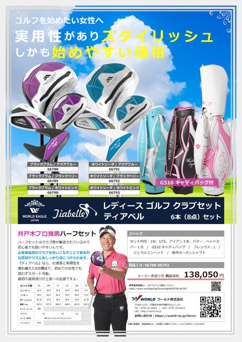 WORLDEAGLE カタログ 66788-66793