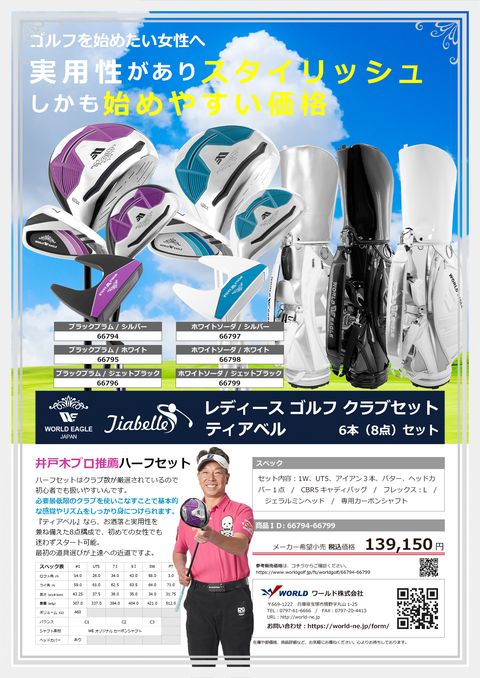 WORLDEAGLE カタログ 66794-66799