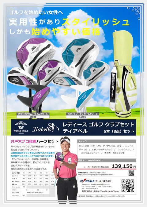 WORLDEAGLE カタログ 66800-66801