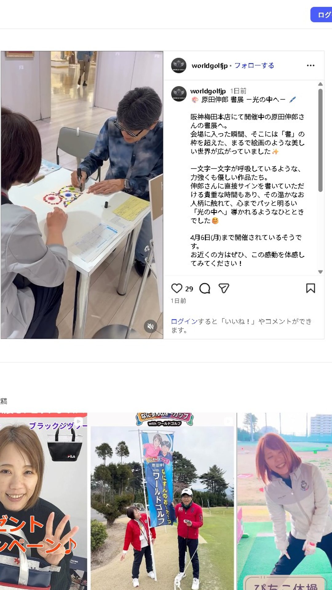 はっちゃん 原田伸郎 書展 ー光の中へー 阪神梅田本店レポート