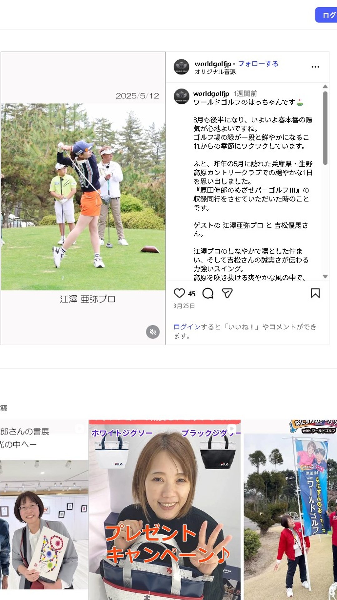 はっちゃん 生野高原CC 原田伸郎のめざせパーゴルフⅢ 江澤亜弥プロ