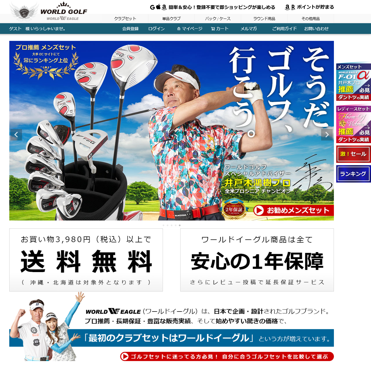 ワールドゴルフ 公式サイト